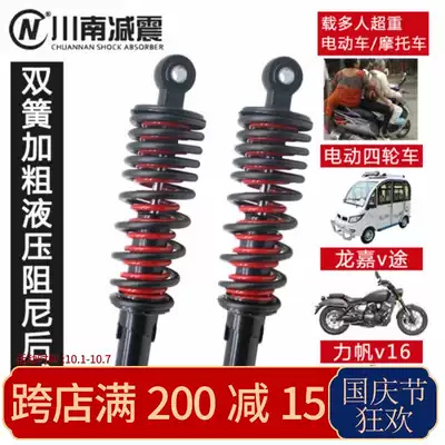 South Sichuan electric vehicle locomotive 310mm hydraulic double spring thickened Lifan v16 rear shock absorber accessories