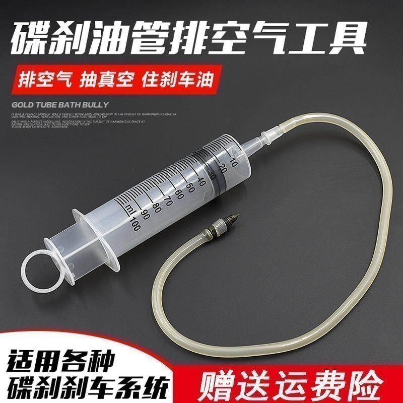 Electric vehicle Locomotive Disc Brakes Pump upper pump tubing exhaust air repair tool Lower pump caliper vacuuming needle tube