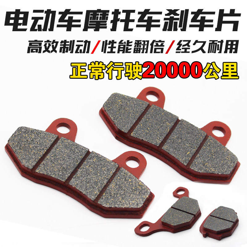 Electric Vehicle Locomotive Disc Brake Sheet Leather Oil Painstaking Sheet Hydraulic Pump Brake Block Scooter Electric Car Accessories
