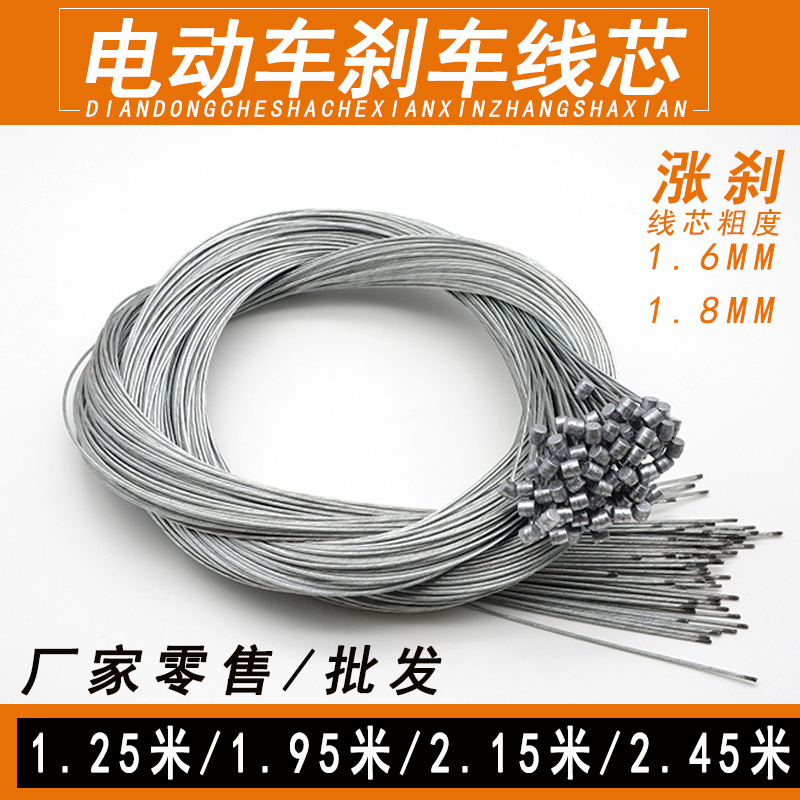 Electric car front and back brake wire core plus coarse general rising brake wire hand brake pull wire steel wire bike brake wire accessory