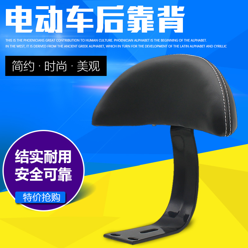 Electric car rear seat back seat back universal chair modified simple pad child seat crescent back pad
