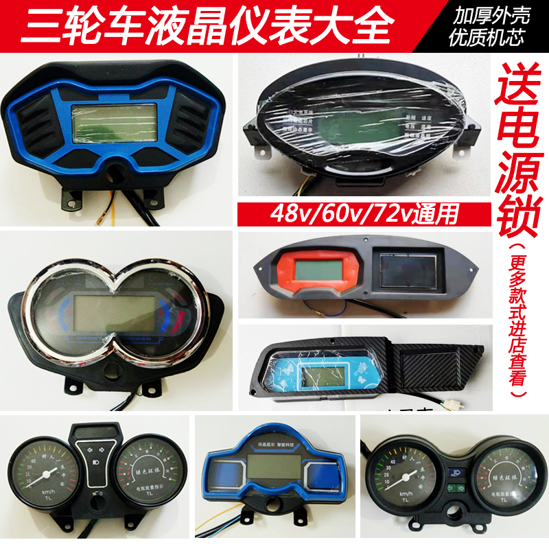 Electric Tricycle Meter Assembly Speed Miles Meter Power Display Watch Taiko Dashboard LCD