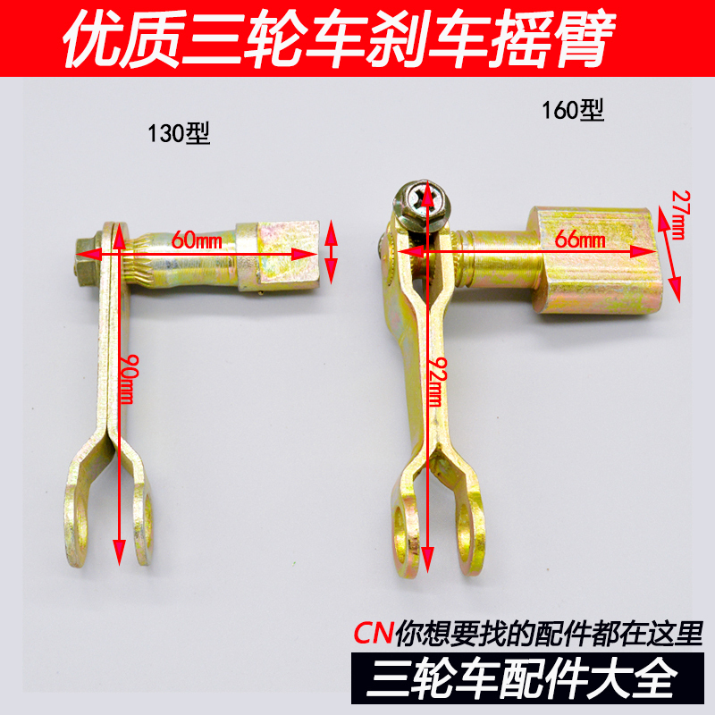 Electric tricycle brake rocker arm 130 type 160 type eccentric screw battery tricycle brake device accessories