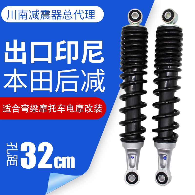 South Sichuan rear shock absorber Indonesian motorcycle curved beam locomotive is suitable for the rear shock absorber of the new mighty Piaoyue 110 electric locomotive
