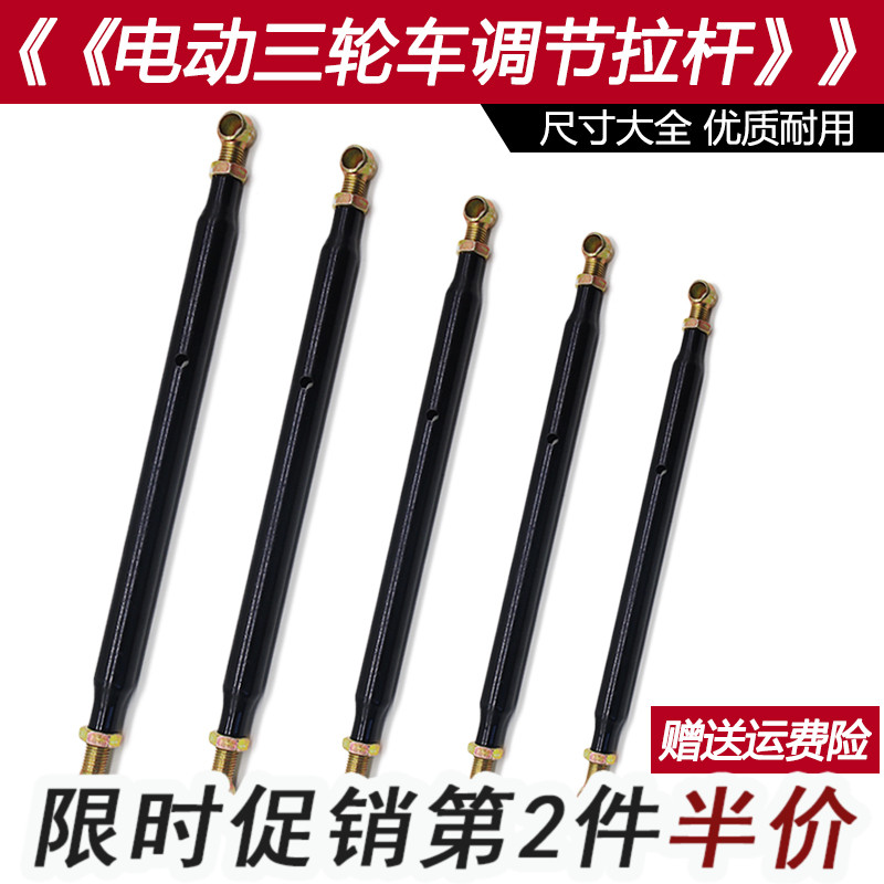Electric tricycle adjustment pull rod rear bridge balance rod thickness cutting head one frame connecting lever conversion accessories