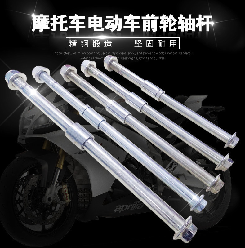 Electric car front wheel shaft lever scooter M10M12M15 electric tricycle front fork shaft electric car hub middle shaft