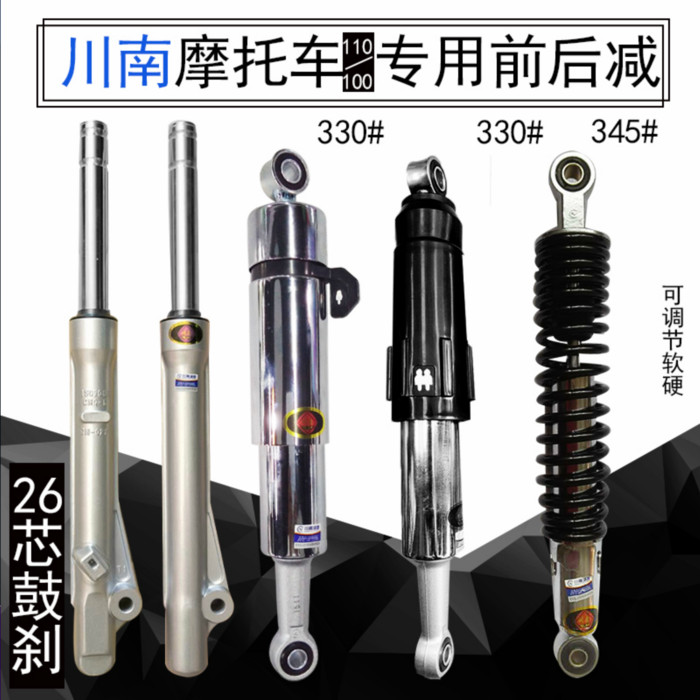 Chuan Nan shock absorber DY100 adjustable electric car after shock absorber small handsome guy shock shelter after 33