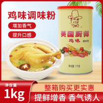 American chef chicken flavor powder 1kg canned chef chicken flavor fried vegetable soup fried vegetable soup flavor flavor fresh