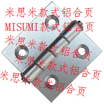 MI-3040F Mimi Style Hinge Hinge Industrial Aluminum Fittings Butterfly Hinge