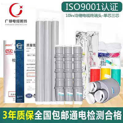 10KV high-voltage cold-shrinkable cable terminal indoor outdoor three-core power cable head cable accessory middle connector