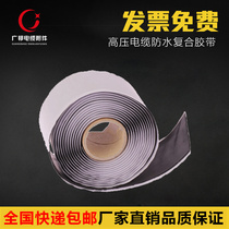 High-voltage cable composite waterproof insulation tape adhesive tape sealant 3 Meters Volume 1 8mm * 50mm * 3m