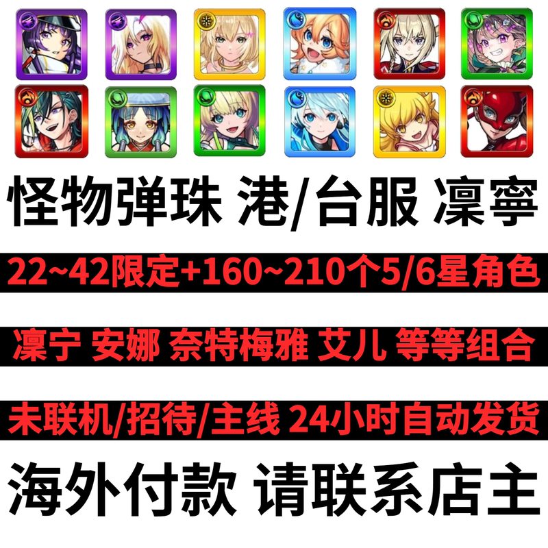Monster Ball/Guangdong and Taiwan Server/Lucifer/Initial Multi-Stone Account with Limited Edition Orb of Rinn for Invitation