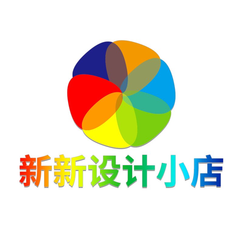 新新设计小店