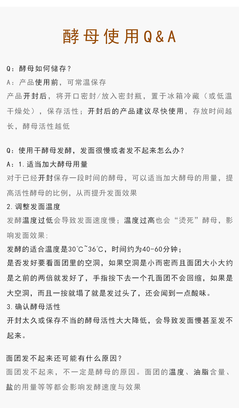 安琪酵母粉家用低糖高活性