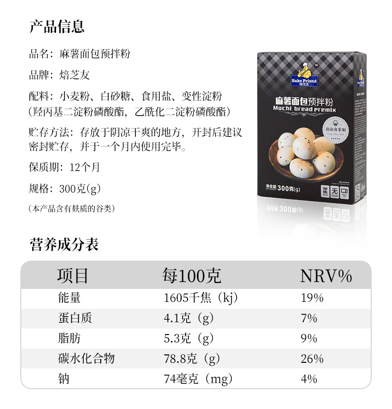 麻薯面包预拌粉烘焙用300g