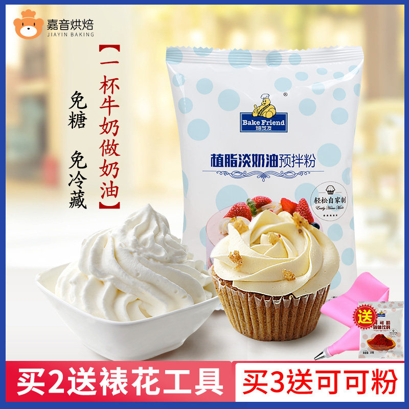 Light Cream Pink Birthday Cake Framed Home Egg Tart Liquid Material Small Package Baking Vegetal Cream Premixed Powder