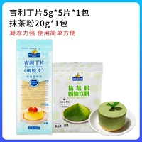 Geely Ding Film 25G+Powder 20G Matcha