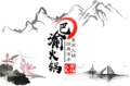 巴渝火锅制品厂的LOGO