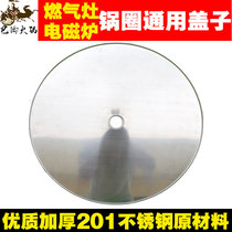 Stainless steel lid hot pot pot ring cover hot pot table fill hole induction cooker pot ring cover flat ring sink lid