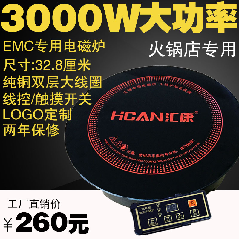 Huikang hot pot induction cooker Round commercial embedded sunken 3000W328 high-power hot pot special induction cooker
