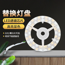 Sunshine lighting led ceiling lamp retrofit lamp strip replacement lamp panel energy-saving wick super bright lamp bead round patch