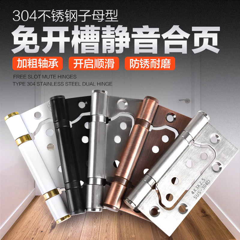 Mother-daughter hinge 304 stainless steel planted 4 inch no opening hinge wooden door folding cabinet door mute thickened hinge