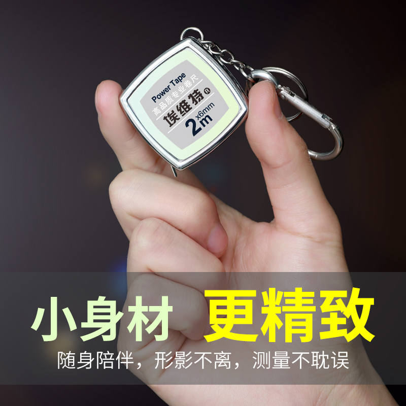 Mini small measuring tape 2 m small steel measuring tape creative box ruler key buckle pull ruler portable amount three-walled height ruler