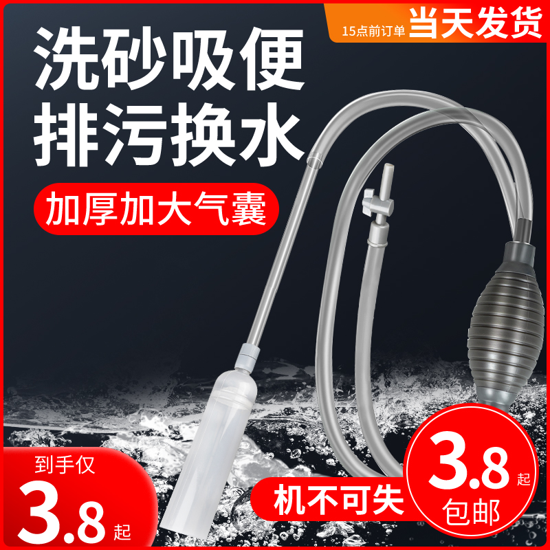 Fish tank water change artifact Suction device cleaning fish manure suction toilet suction device drainage pipe change pipe Manual sand washing cleaning