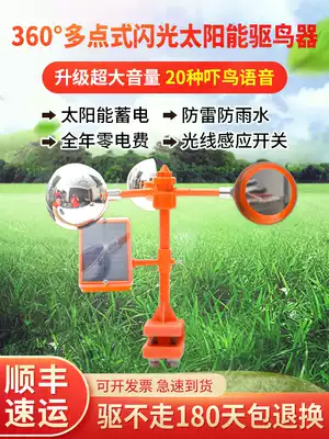 Bird repellent solar voice wind bird repellent artifact Orchard fish pond outdoor farmland bird bird bird bird scare