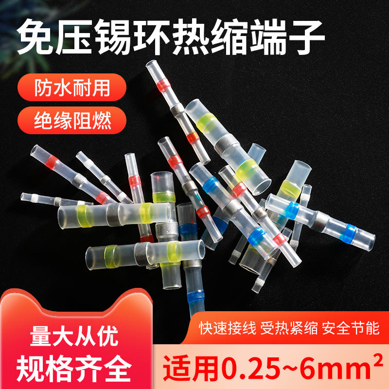 Wiring artifact Quick connector Terminal block pressure-free solder ring Waterproof heat shrinkable pipe connection wire head docking protection