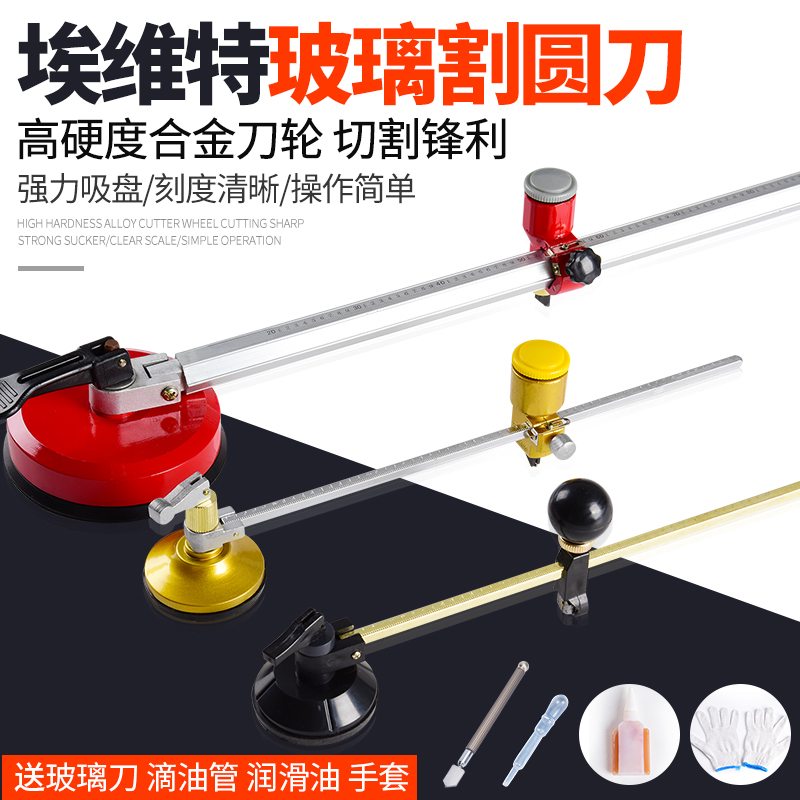 Glass round cutter round cutter round cutter range hood drill hole drawing round cutter multifunctional glass circular cutter