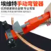 Everett pipe bender Copper pipe manual pipe bender Iron steel pipe pvc electrical air conditioning line pipe Stainless steel pipe bender