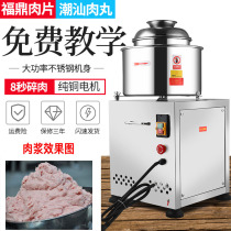 Meatball beater Meat slurry machine Beef mixer Fishball mixer Fuding meat slices Meat grinder Shrimp and garlic paste commercial