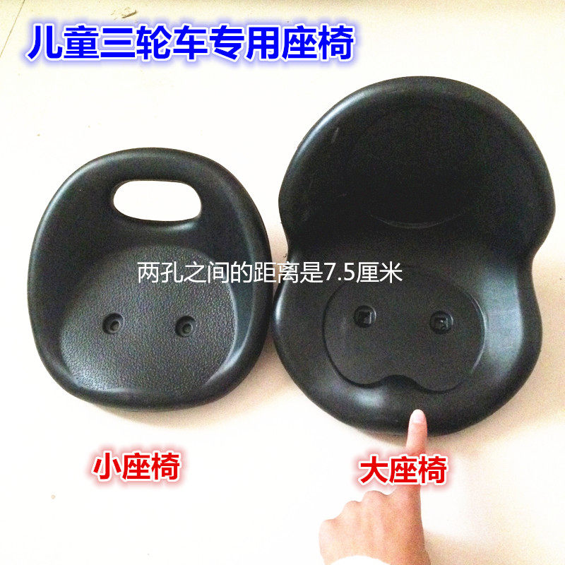 Child Tricycle Baby Trolley Kid four-in-one special accessories saddle cushion chair hole distance 7 5 cm