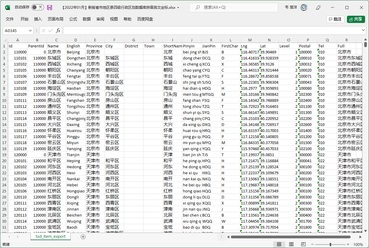 (January 2022) New version of the four-level administrative division database of provinces, cities, districts and counties Pinyin English coordinates