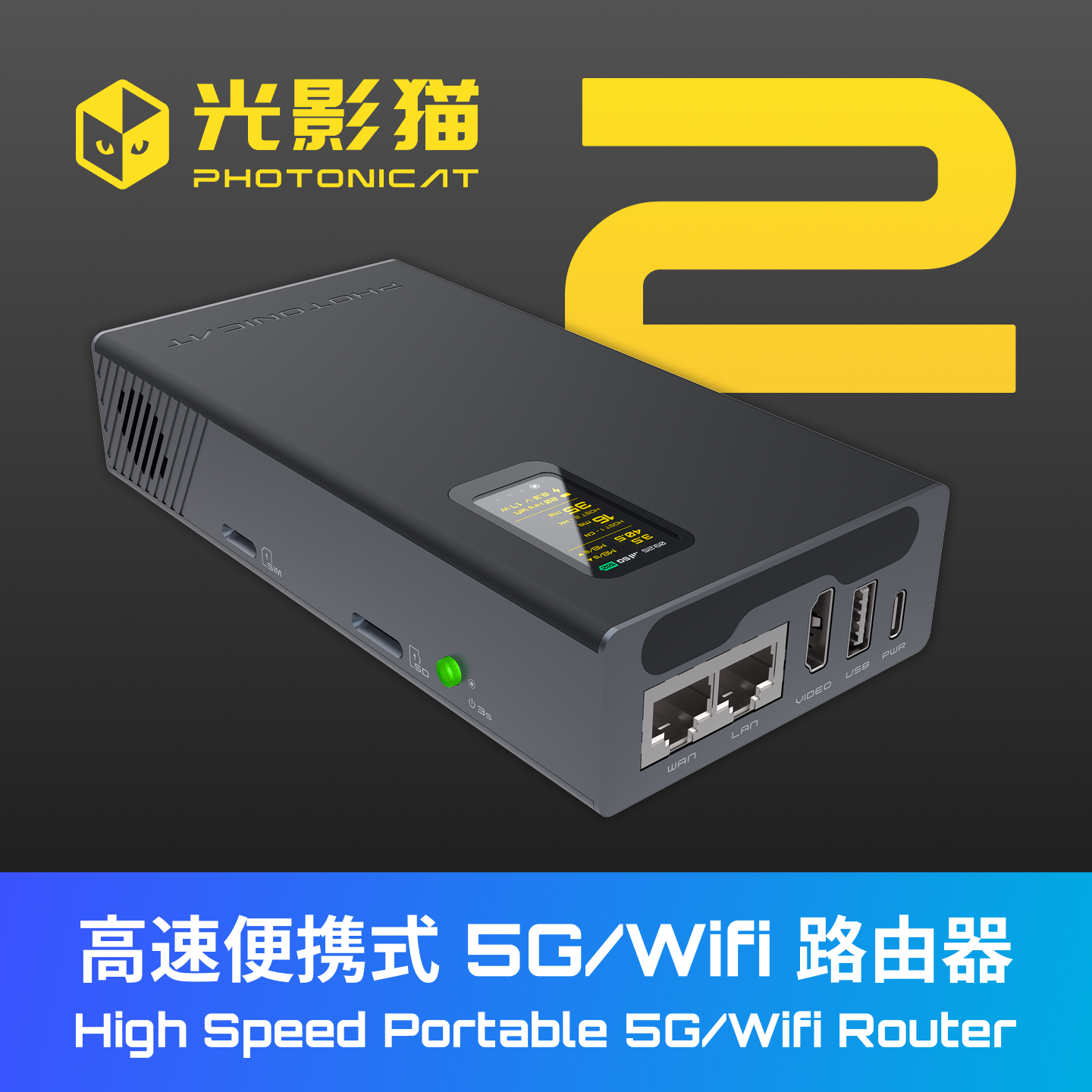 Photonicat 2 Портативный маршрутизатор 4G/5G карта CPE автомобильный портативный WIFI6 программный маршрутизатор photonicat2