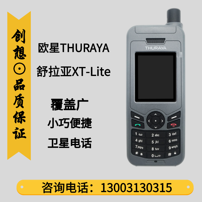Eurostar satellite phone Thuraya ThurayaXT-Lite Beidou positioning Private call Maritime global free