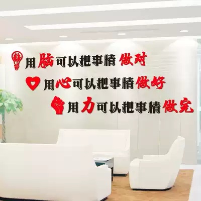 Creative personality office wall decoration wall stickers 3d three-dimensional acrylic simple inspirational slogan slogan slogan text