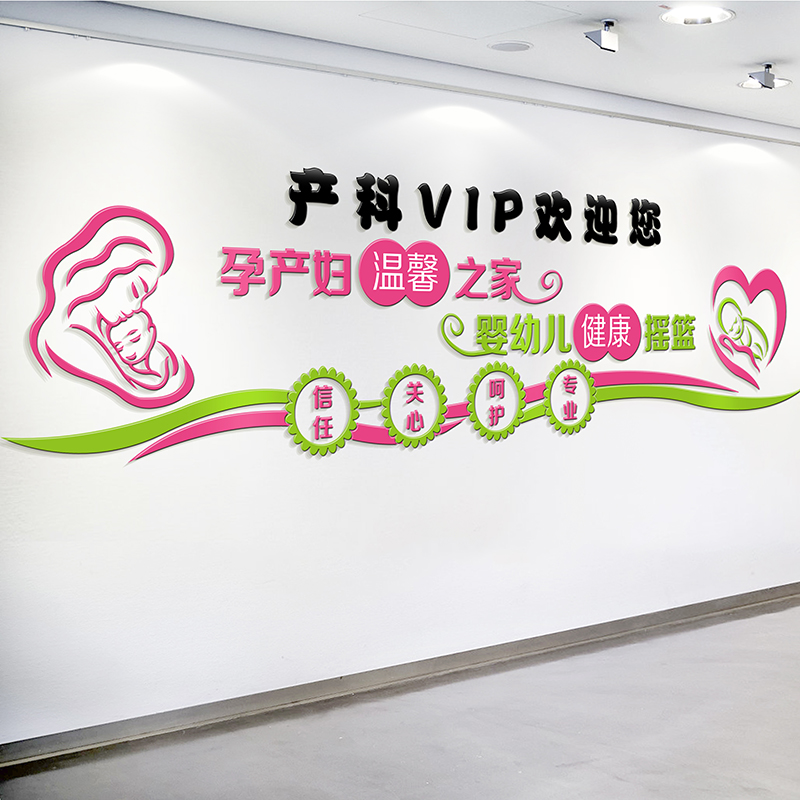 Maternity Hospital Wall Decoration 3d Solid Acrylic Wall Patch Creative Personality Front Office Self-Adhesive Wall Painting