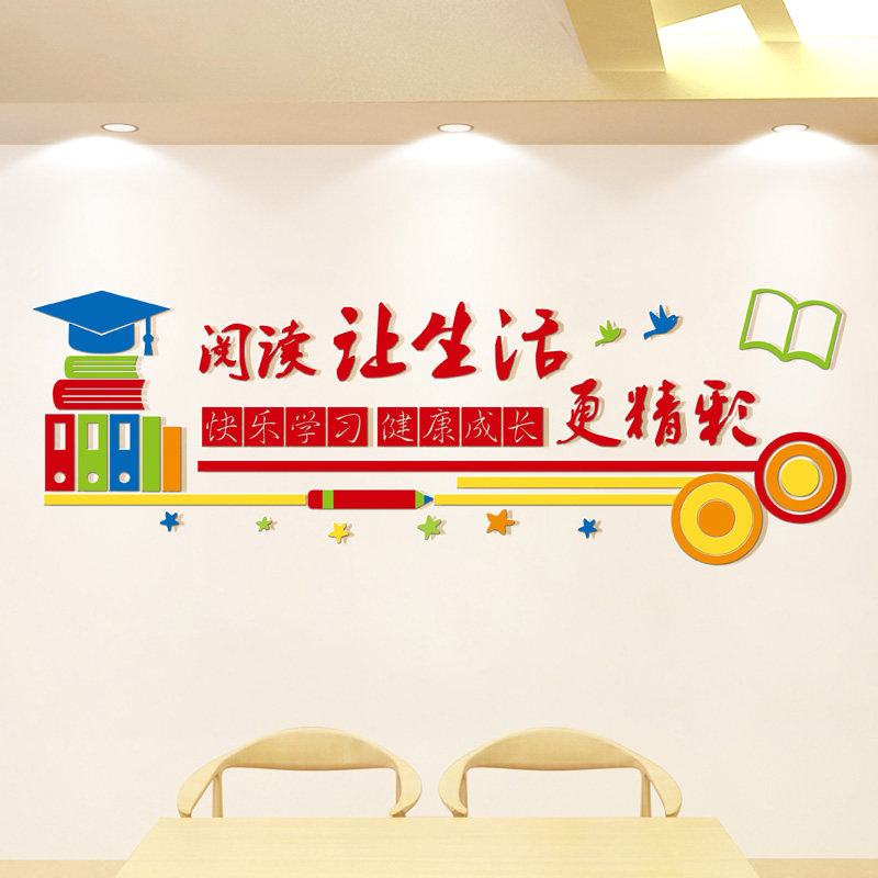 School Library Reading Room Classroom Arrangement Decoration Sticker Self-Adhesive Creative Personality 3d Solid Acrylic Wall Sticker