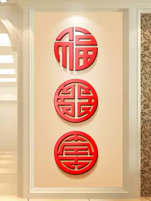 Round red Chinese wind wall stickers self-adhesive 3d three-dimensional wall stickers acrylic porch decoration creative suxifuo stickers