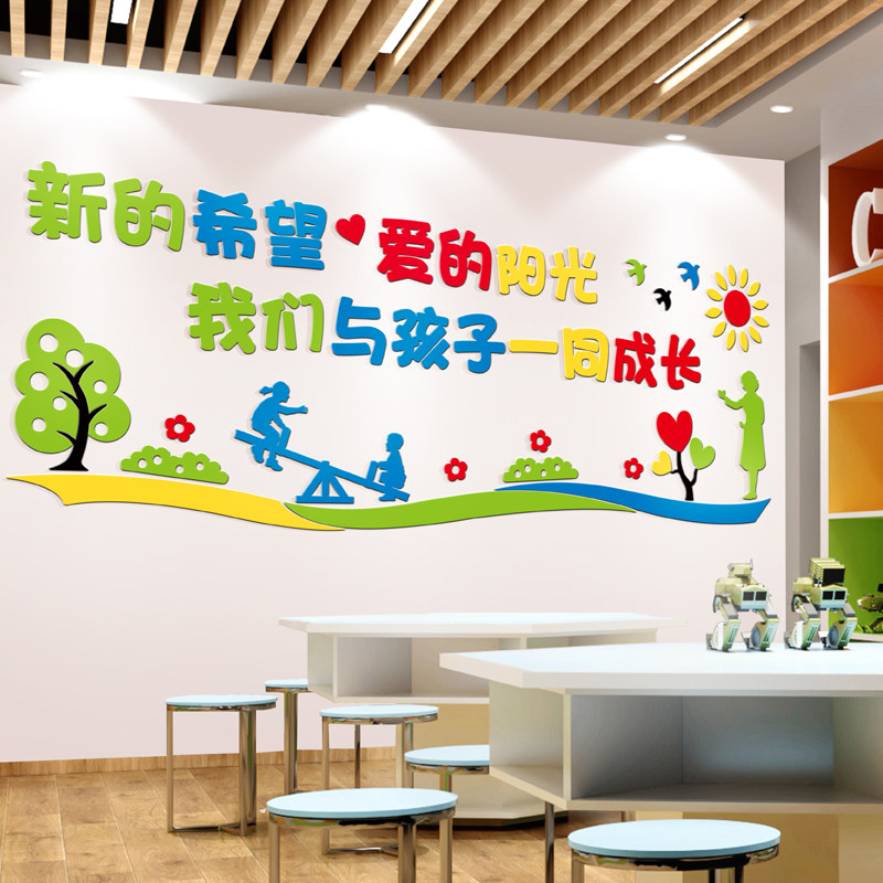 Kindergarten wall decoration preschool education early education center classroom layout decoration children 3d three-dimensional acrylic wall stickers