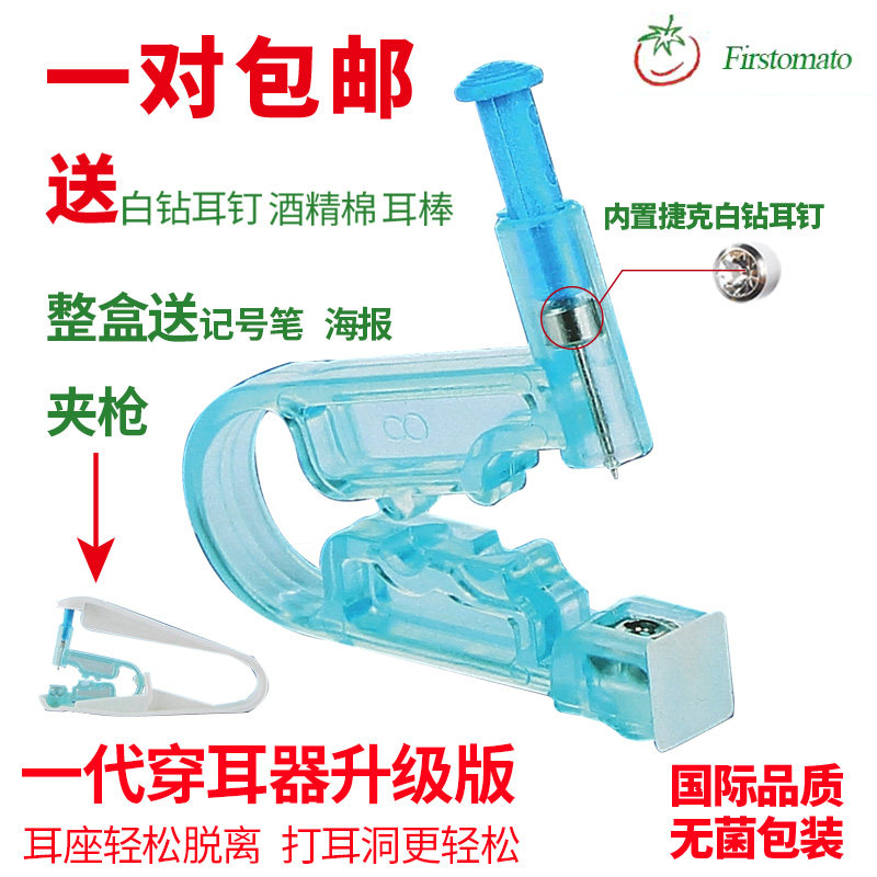 Fusmett disposable sterile sterile ear gun distribution stainless steel white drill ear nails