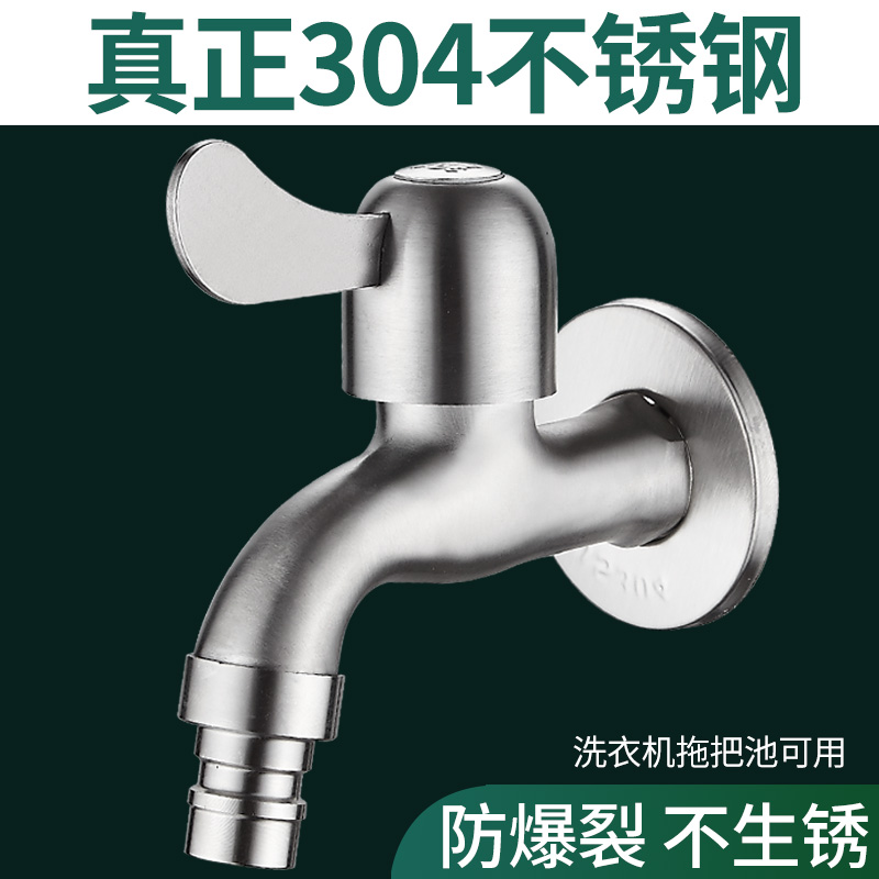 Fully automatic washing machine faucet household single cold 4 points water nozzle lengthened 304 stainless steel toilet mop pool faucet