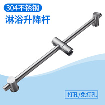 304 stainless steel lifting bar shower bar shower bar shower holder active adjustment base fixed lever free of punch