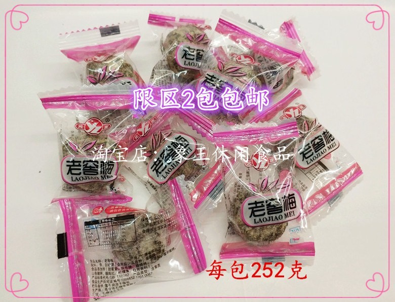 Guangdong Yuanzheng Food 252g Laojiao plum lemon plum 2 bags of individually packaged plum snacks candied preserved fruit