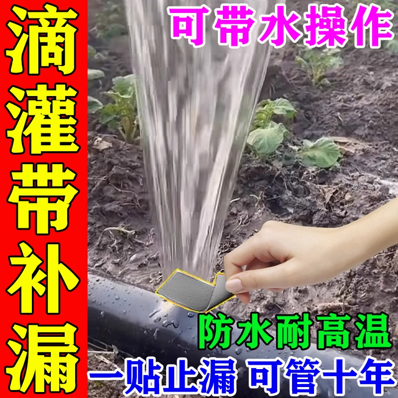 Drip Irrigation Belt Leak Repair Glue Vegetable Field Water Spray Hose Repair Pe Plastic Water Pipe Pvc Iron Pipe Leak Repair