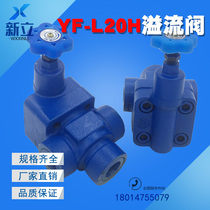 Tubular hydraulic relief valve YF-L20H1 YF-L20H2 YF-L20H3 YF-L20H4-S pressure regulating valve