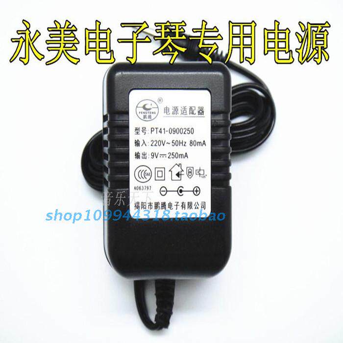 Yongmei electronic keyboard power adapter transformer 9V 250mA 3 5mm cylindrical plug PT41