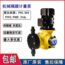 GM mechanical diaphragm metering pump regulating flow pump acid and alkali resistant sewage dosing stainless steel frequency conversion explosion-proof dosing pump
